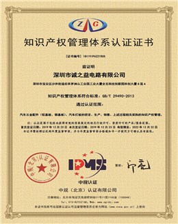 貫標知識產(chǎn)權管理體系認證證書